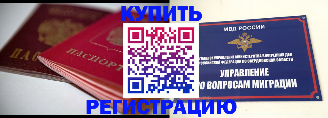 временная прописка в Череповце